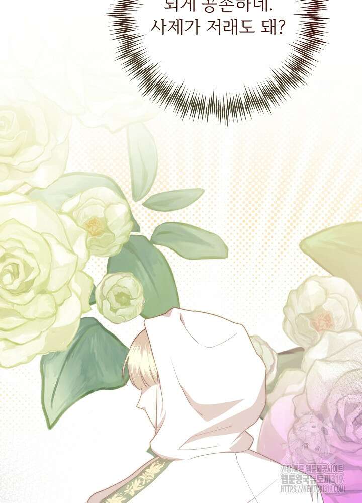 남주의 아빠를 길들여 버렸다 59화 16