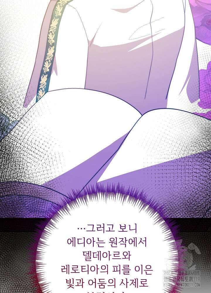 남주의 아빠를 길들여 버렸다 59화 17