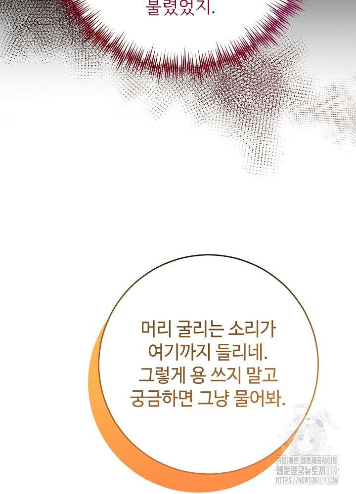 남주의 아빠를 길들여 버렸다 59화 18