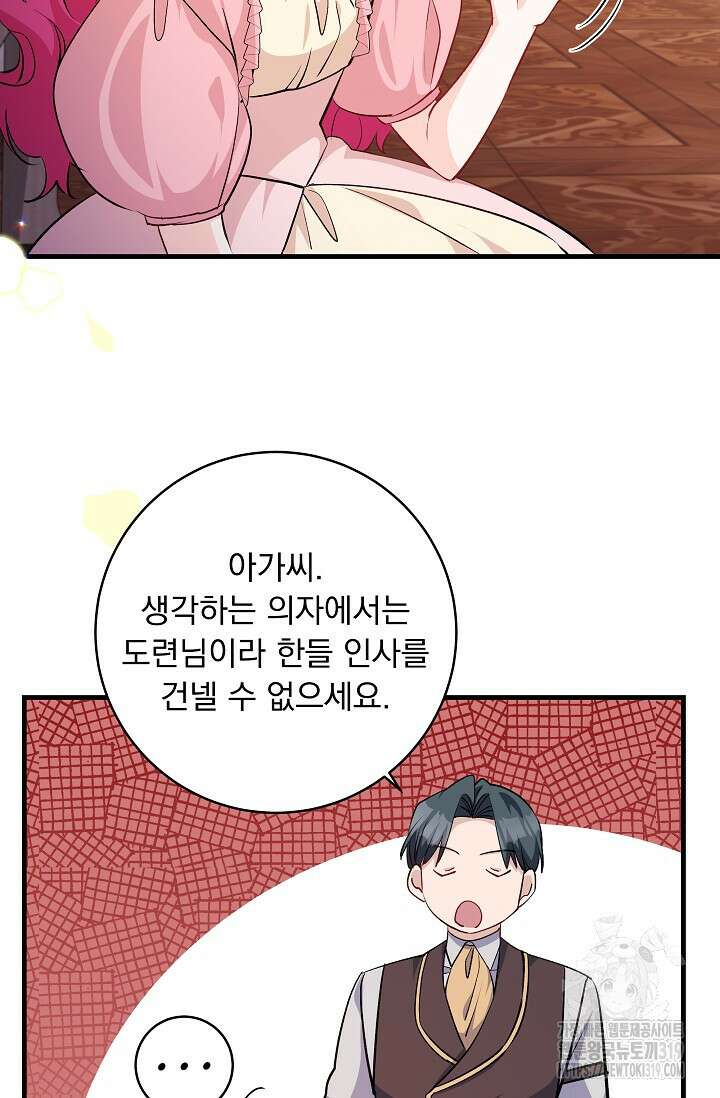 모든 건 아기님 발 아래 61화 4