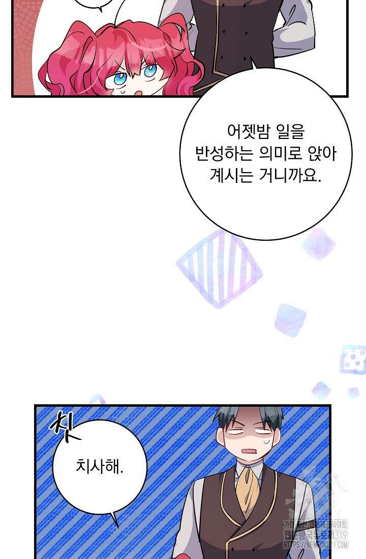 모든 건 아기님 발 아래 61화 5