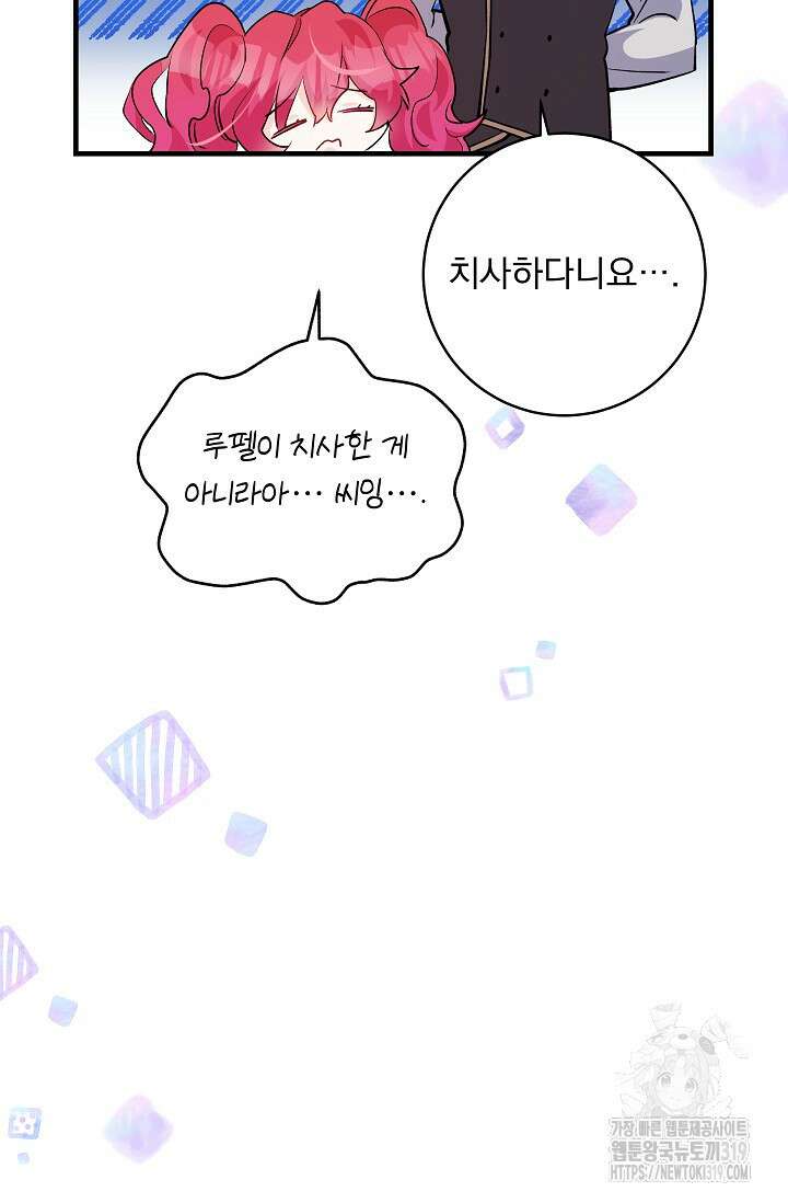 모든 건 아기님 발 아래 61화 6