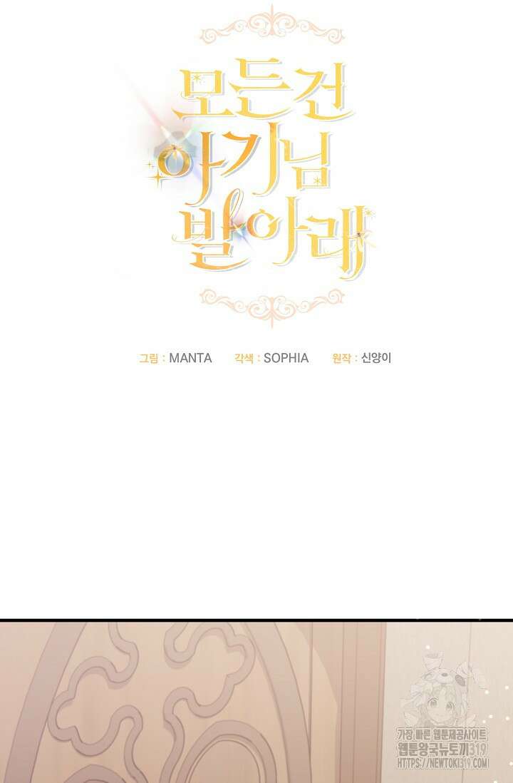 모든 건 아기님 발 아래 61화 7