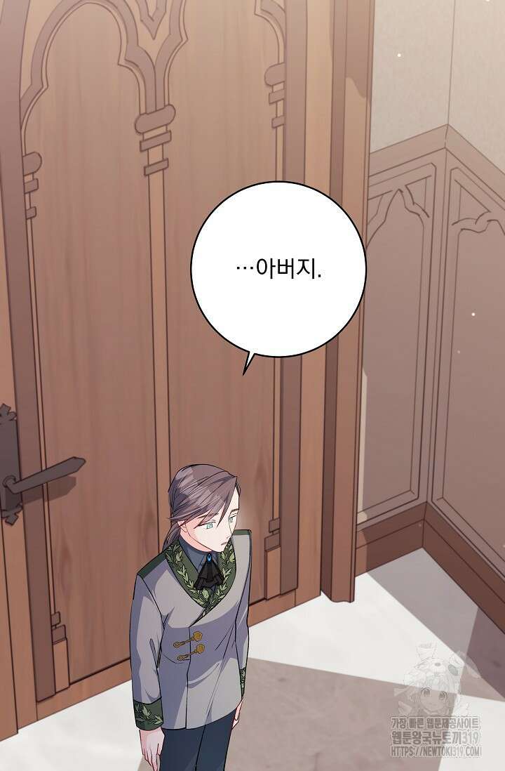 모든 건 아기님 발 아래 61화 8