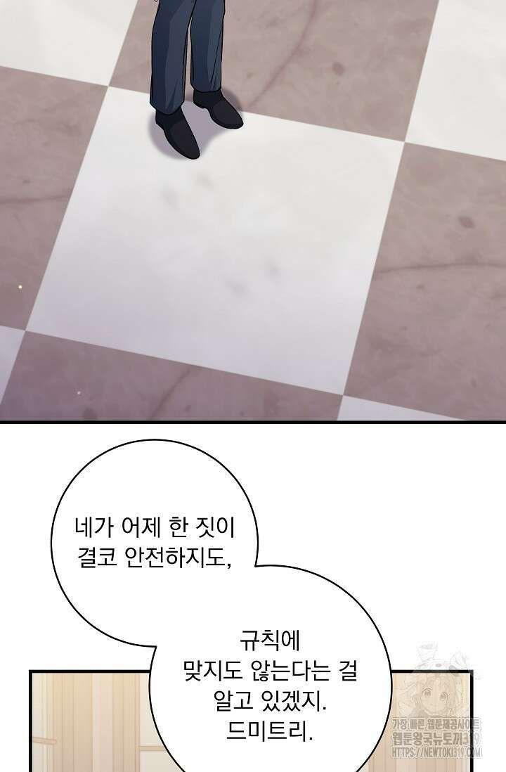 모든 건 아기님 발 아래 61화 9