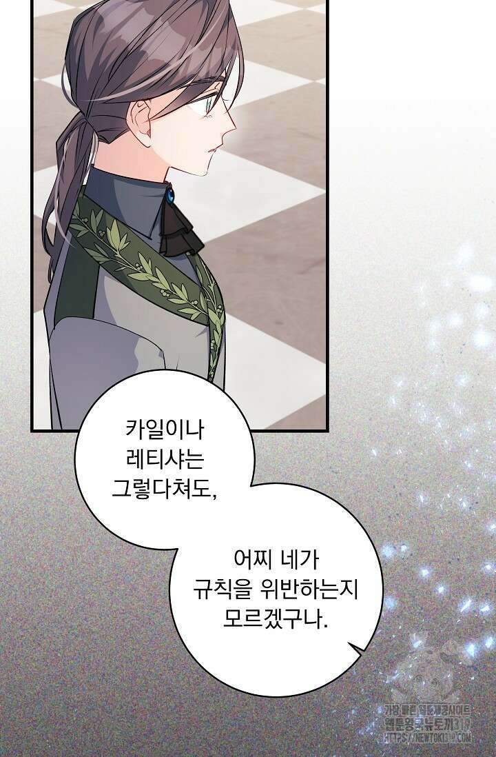모든 건 아기님 발 아래 61화 11