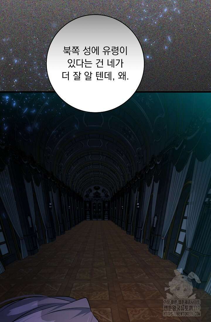 모든 건 아기님 발 아래 61화 12