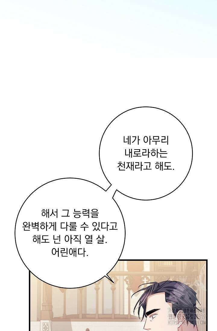 모든 건 아기님 발 아래 61화 14