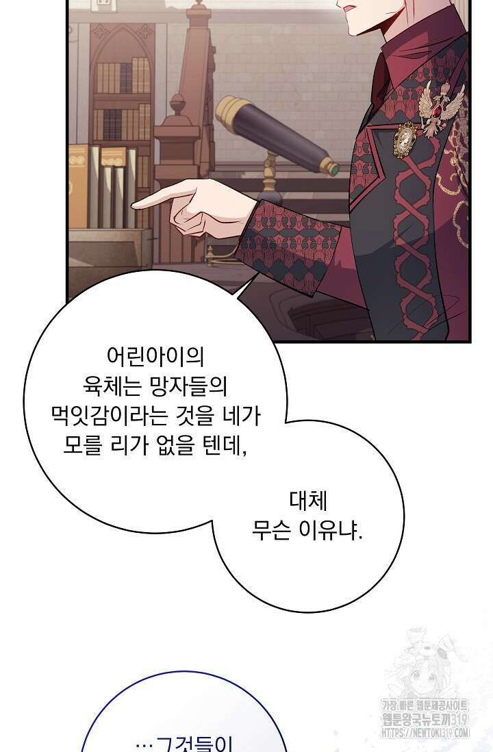모든 건 아기님 발 아래 61화 15