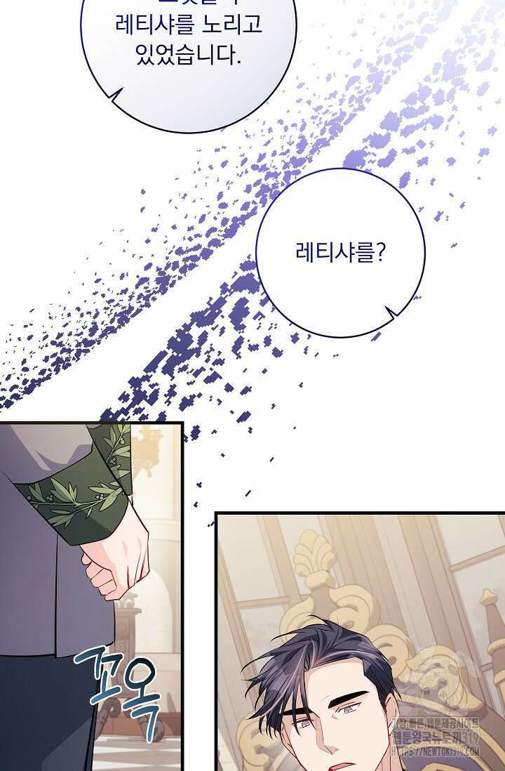 모든 건 아기님 발 아래 61화 16