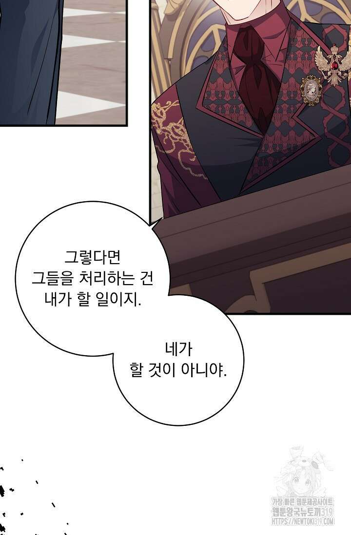모든 건 아기님 발 아래 61화 17