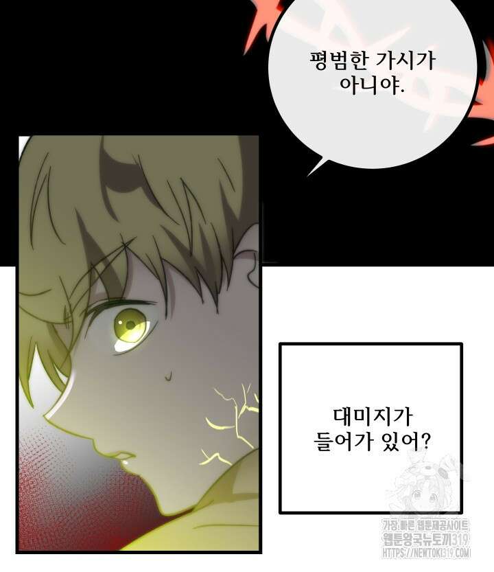 버그트레인 123화 17
