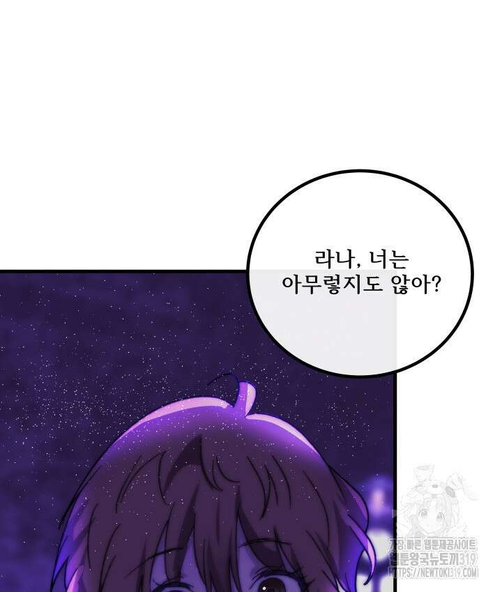 버그트레인 123화 86