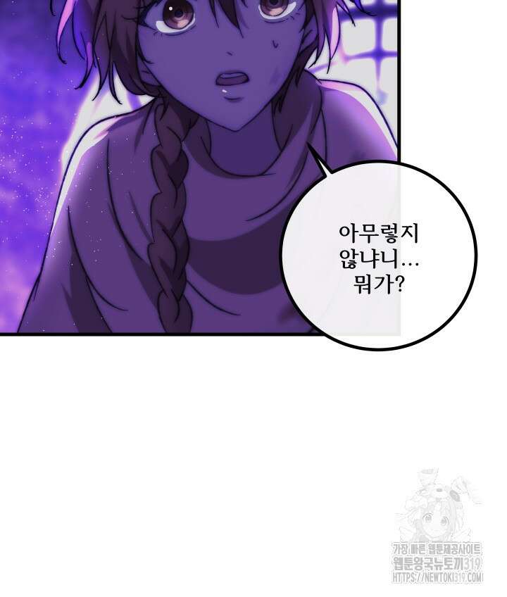 버그트레인 123화 87