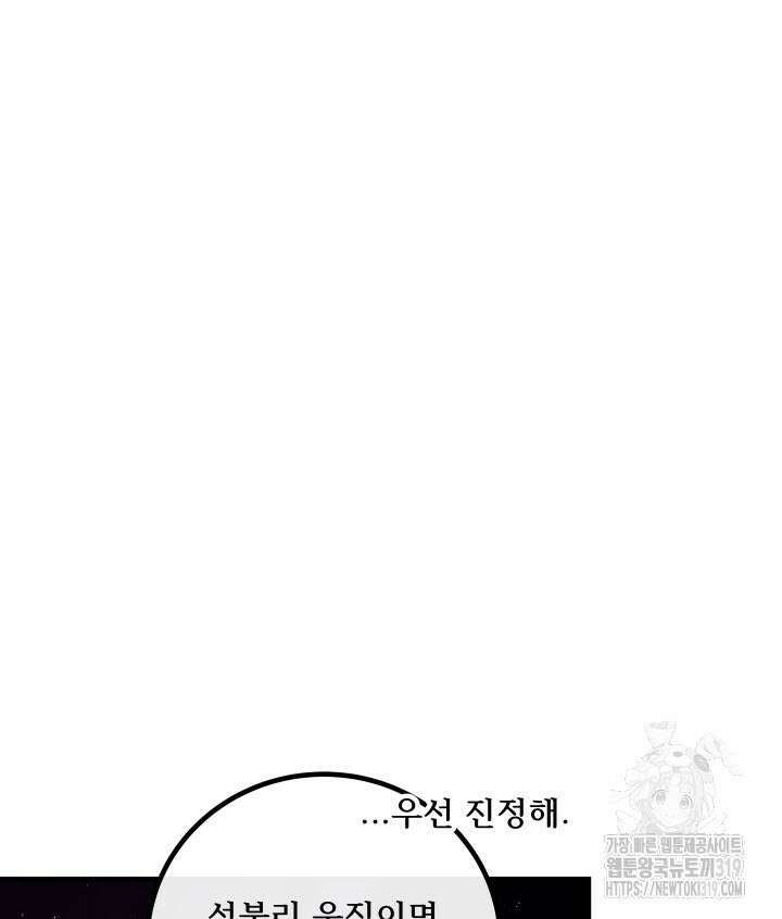 버그트레인 123화 97