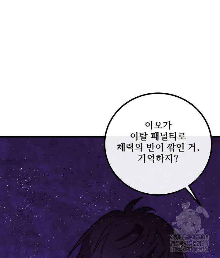 버그트레인 123화 107