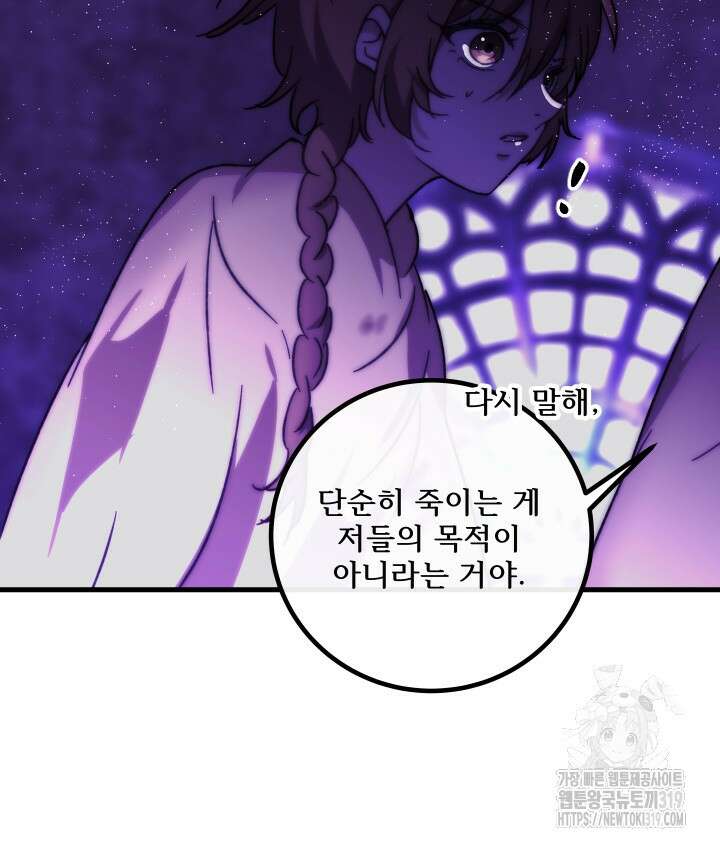 버그트레인 123화 108
