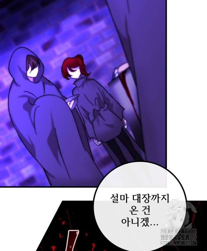 버그트레인 123화 112