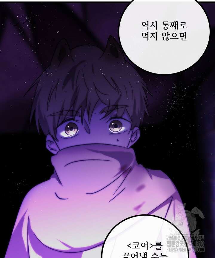 버그트레인 123화 144