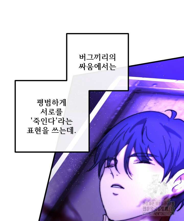 버그트레인 123화 147