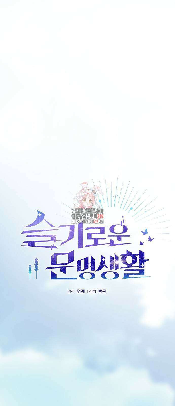 슬기로운 문명생활 23화 1