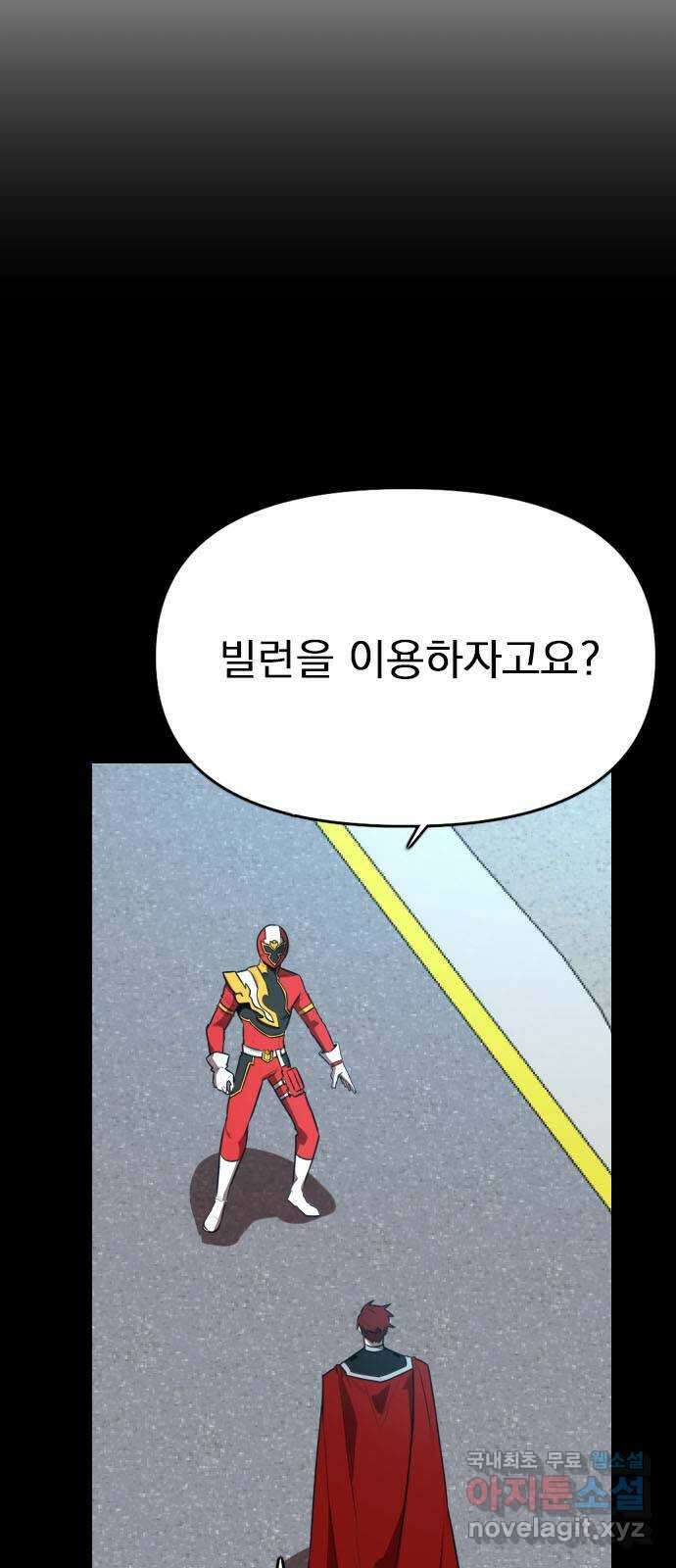 렌탈히어로 36화 4