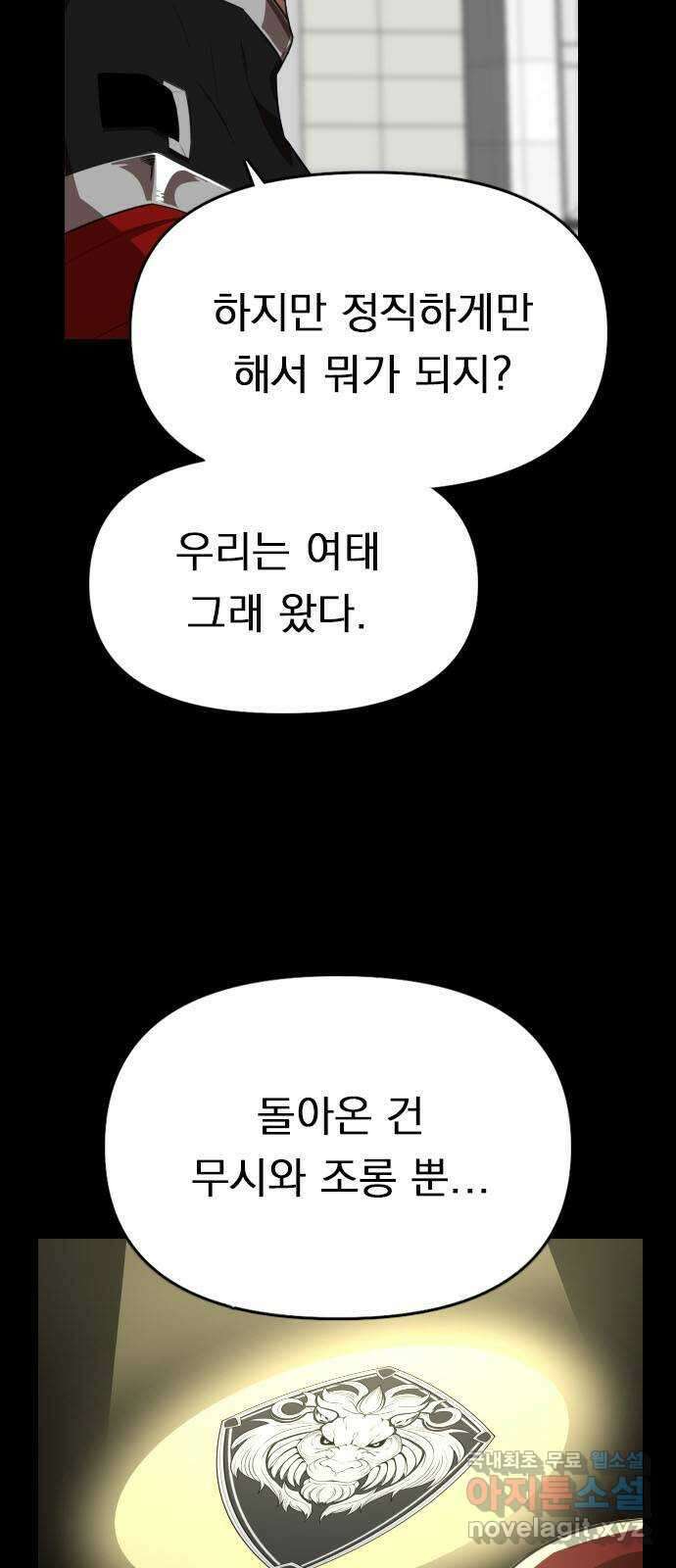 렌탈히어로 36화 6
