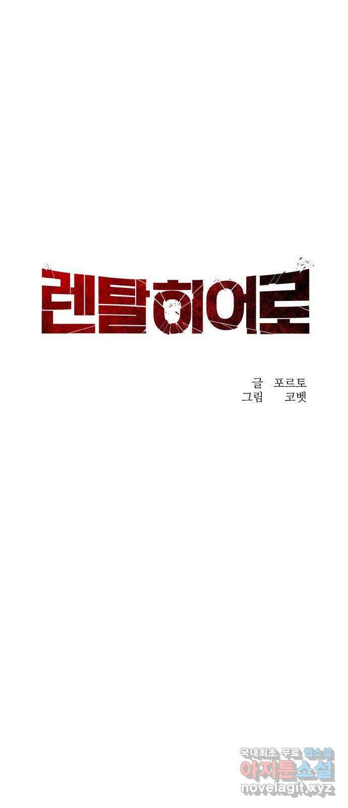 렌탈히어로 36화 14