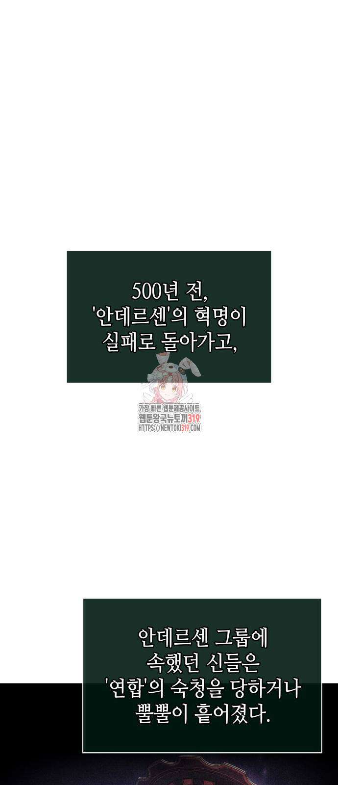 멸망 이후의 세계 107화 1