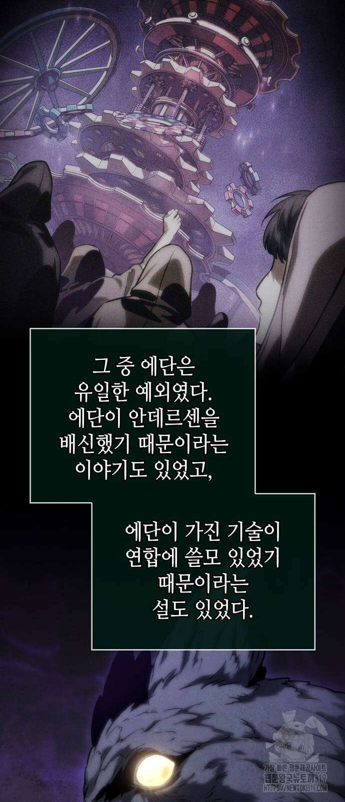 멸망 이후의 세계 107화 2