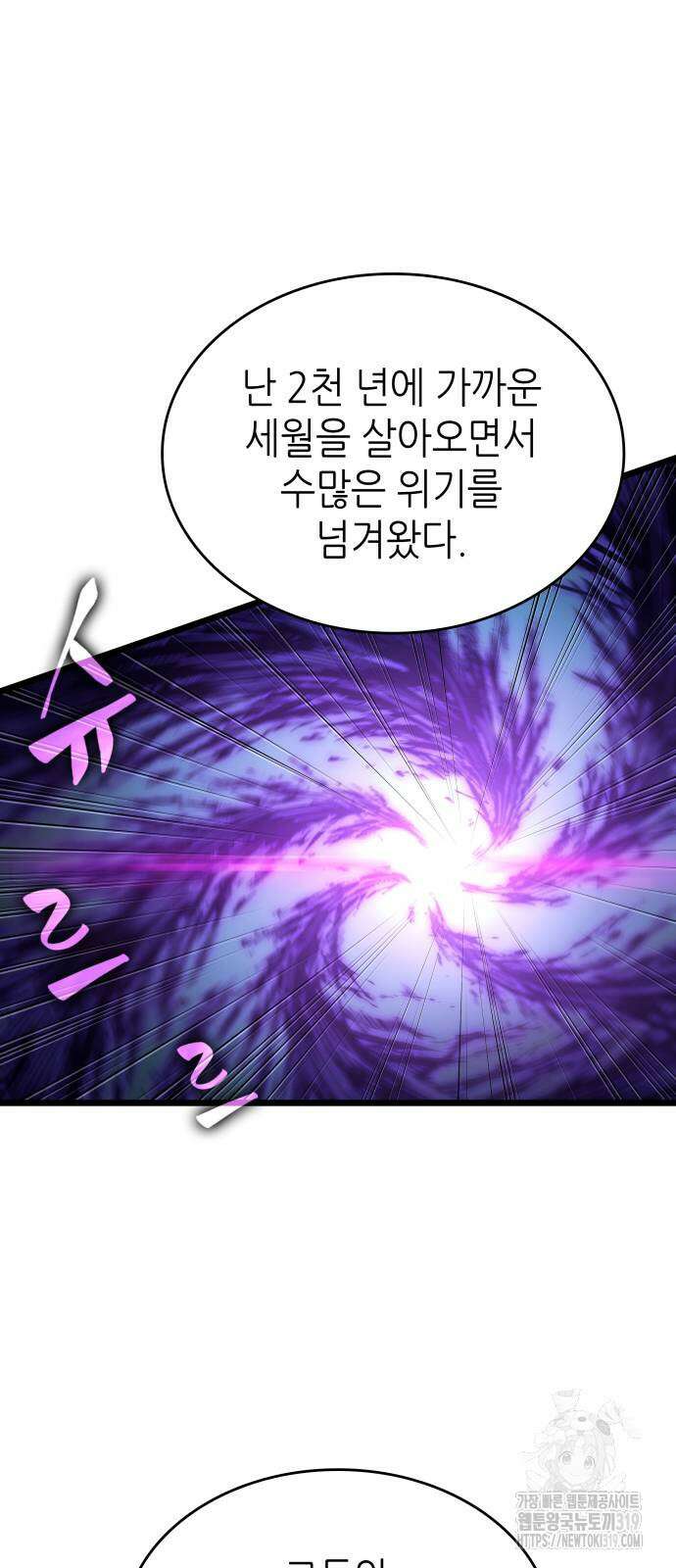 멸망 이후의 세계 107화 9