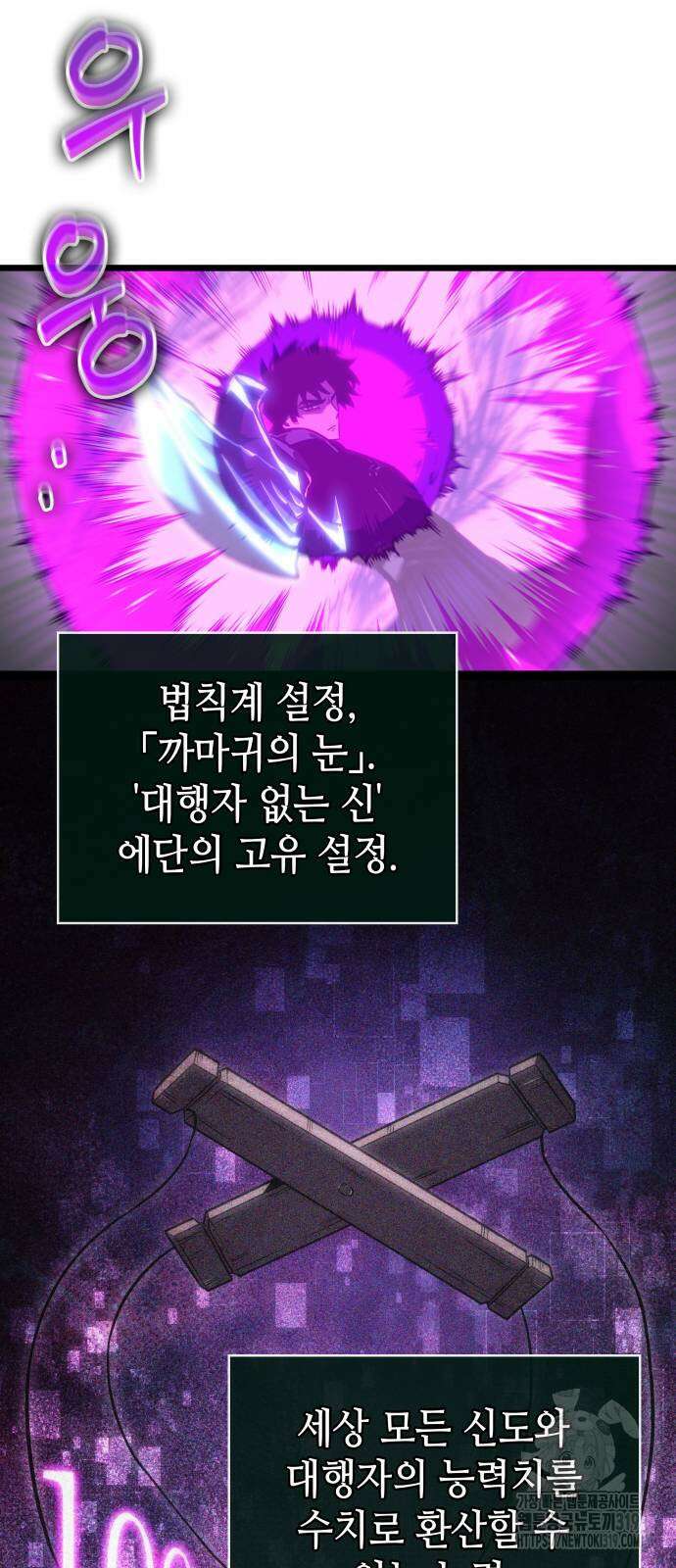멸망 이후의 세계 107화 11
