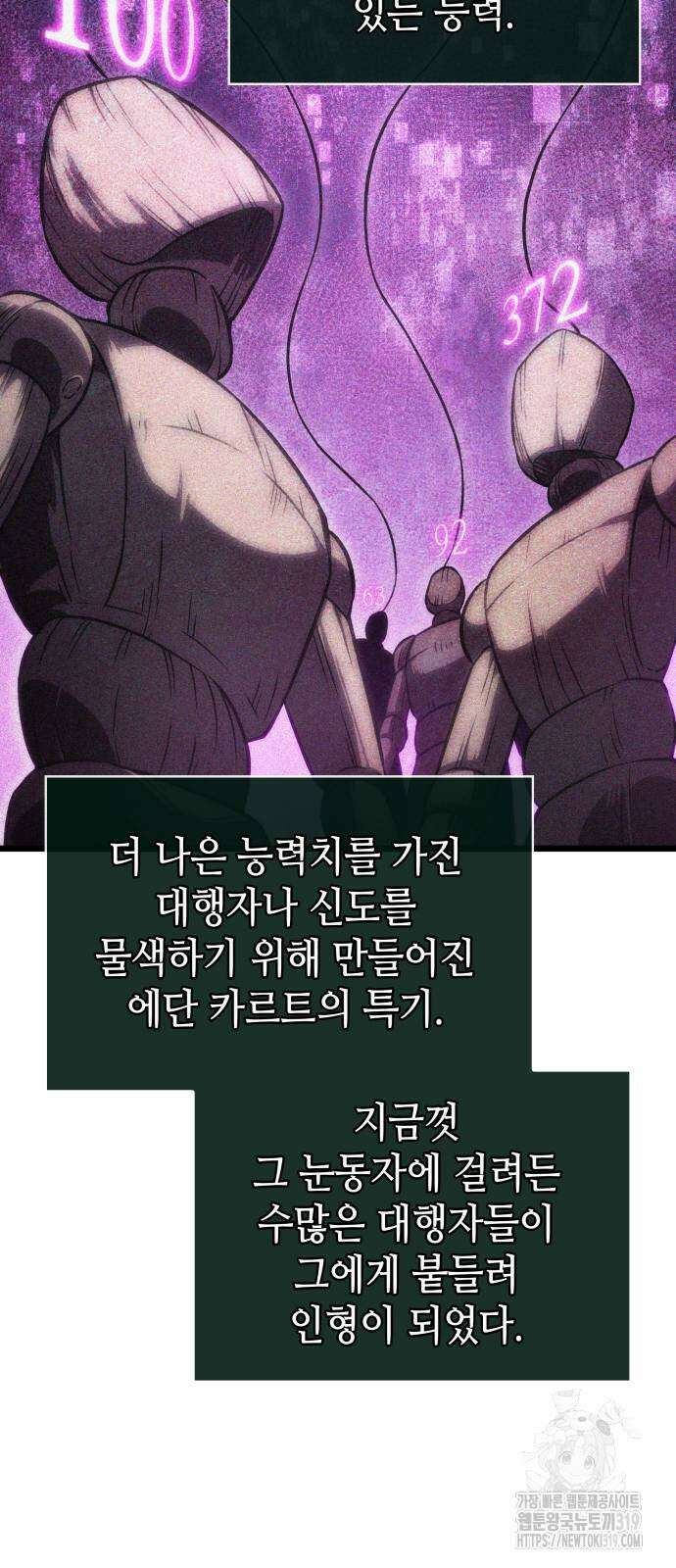 멸망 이후의 세계 107화 12