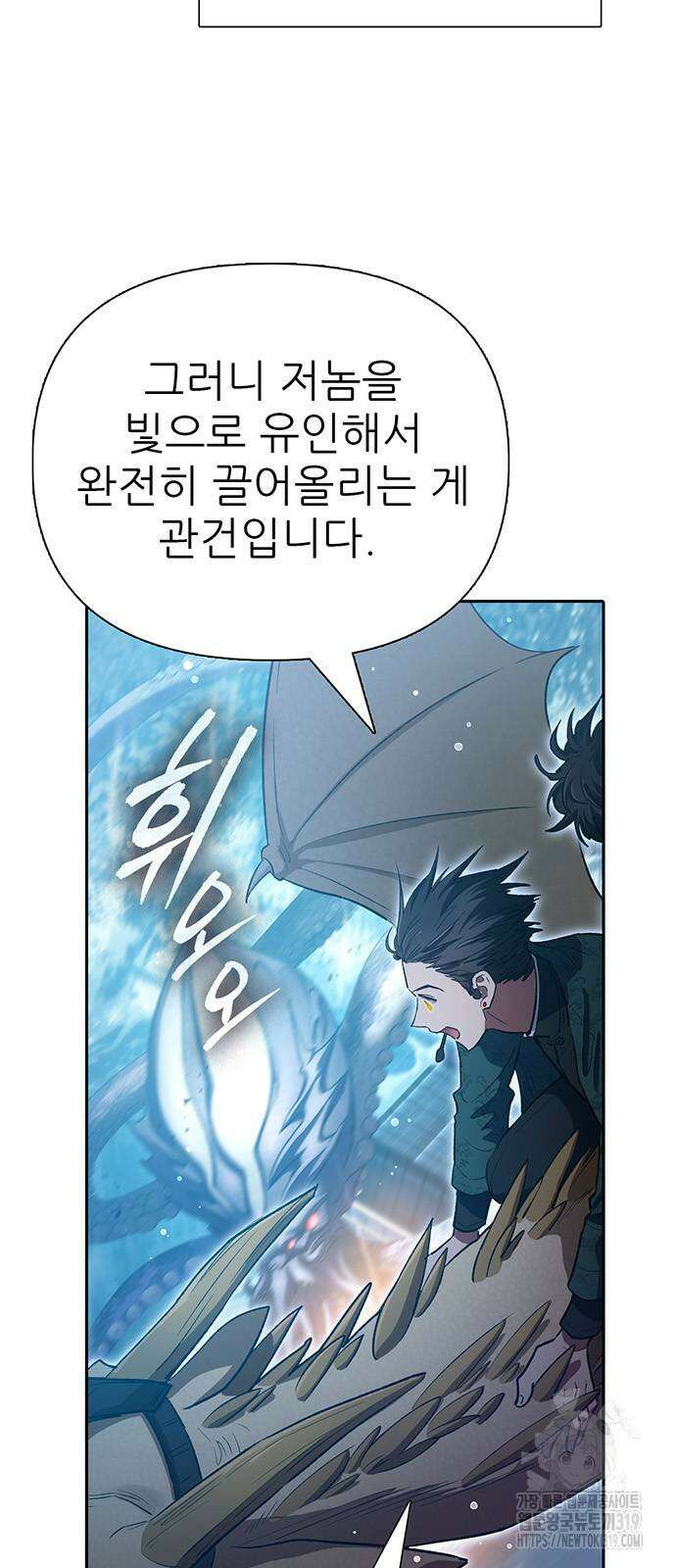 내가 키운 S급들 117화 3