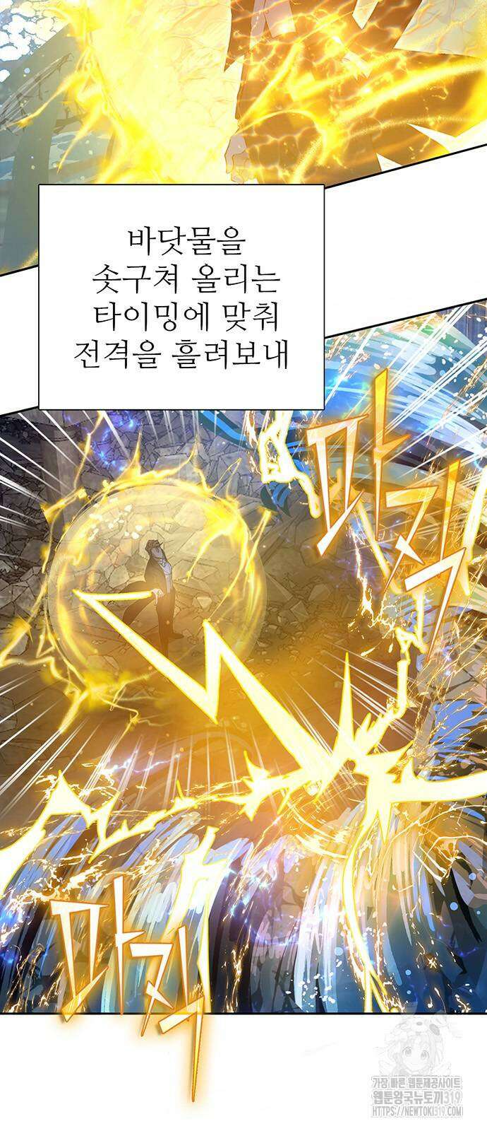 내가 키운 S급들 117화 6