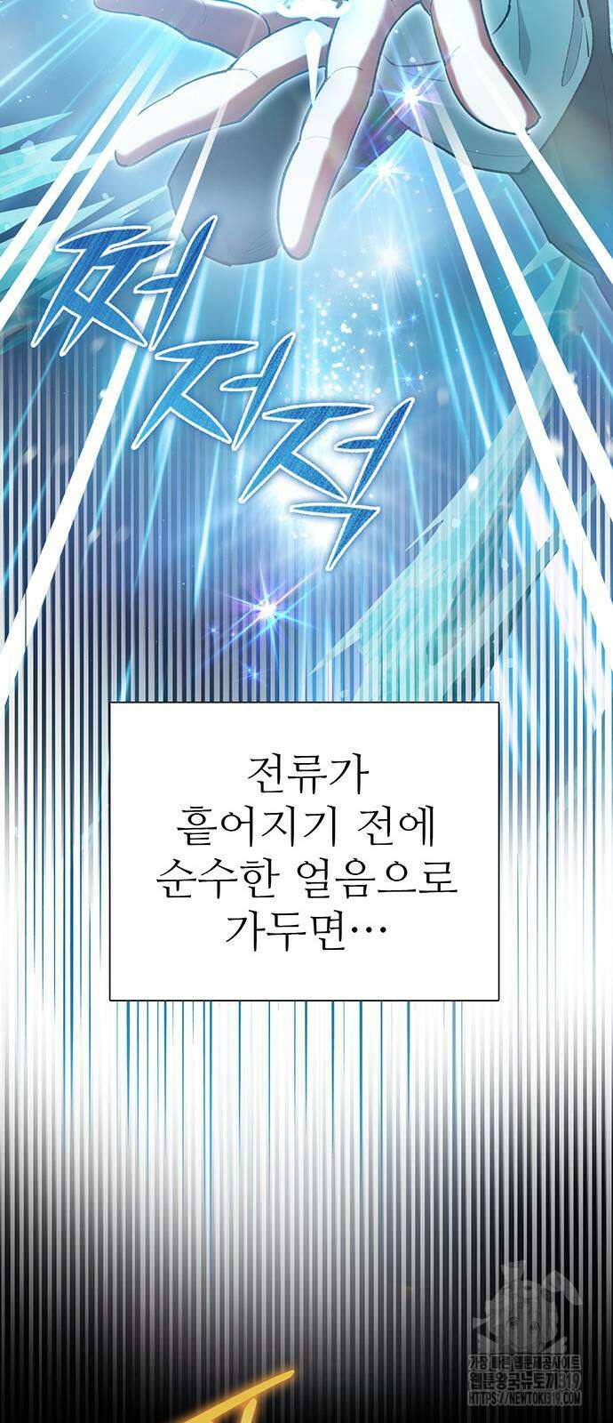 내가 키운 S급들 117화 8