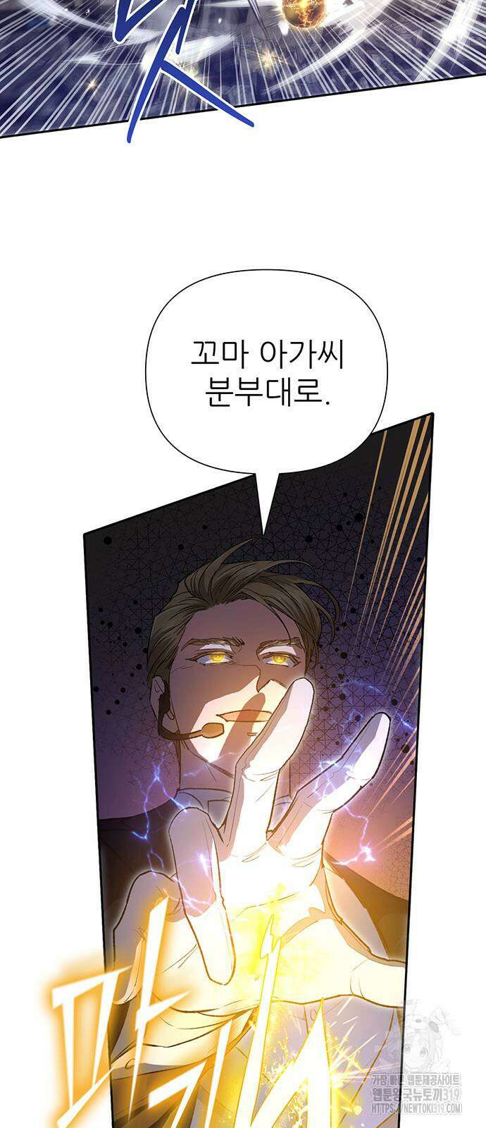 내가 키운 S급들 117화 15