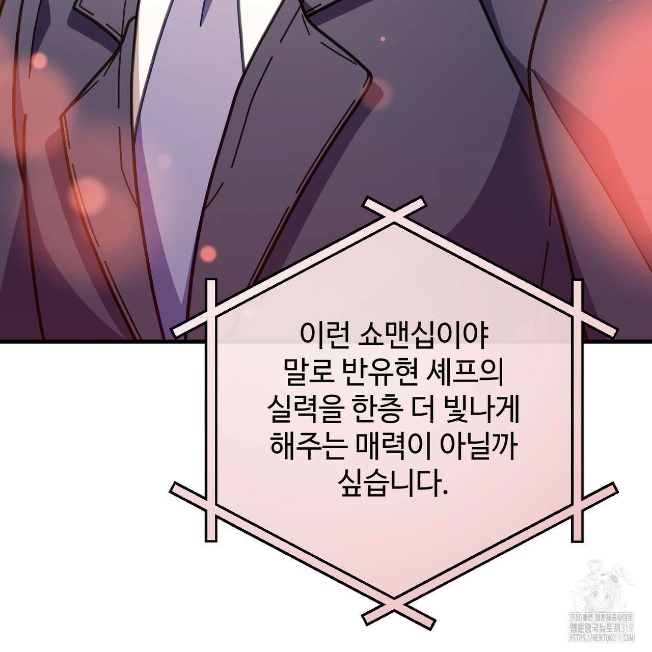100년 묵은 탑셰프 52화 5