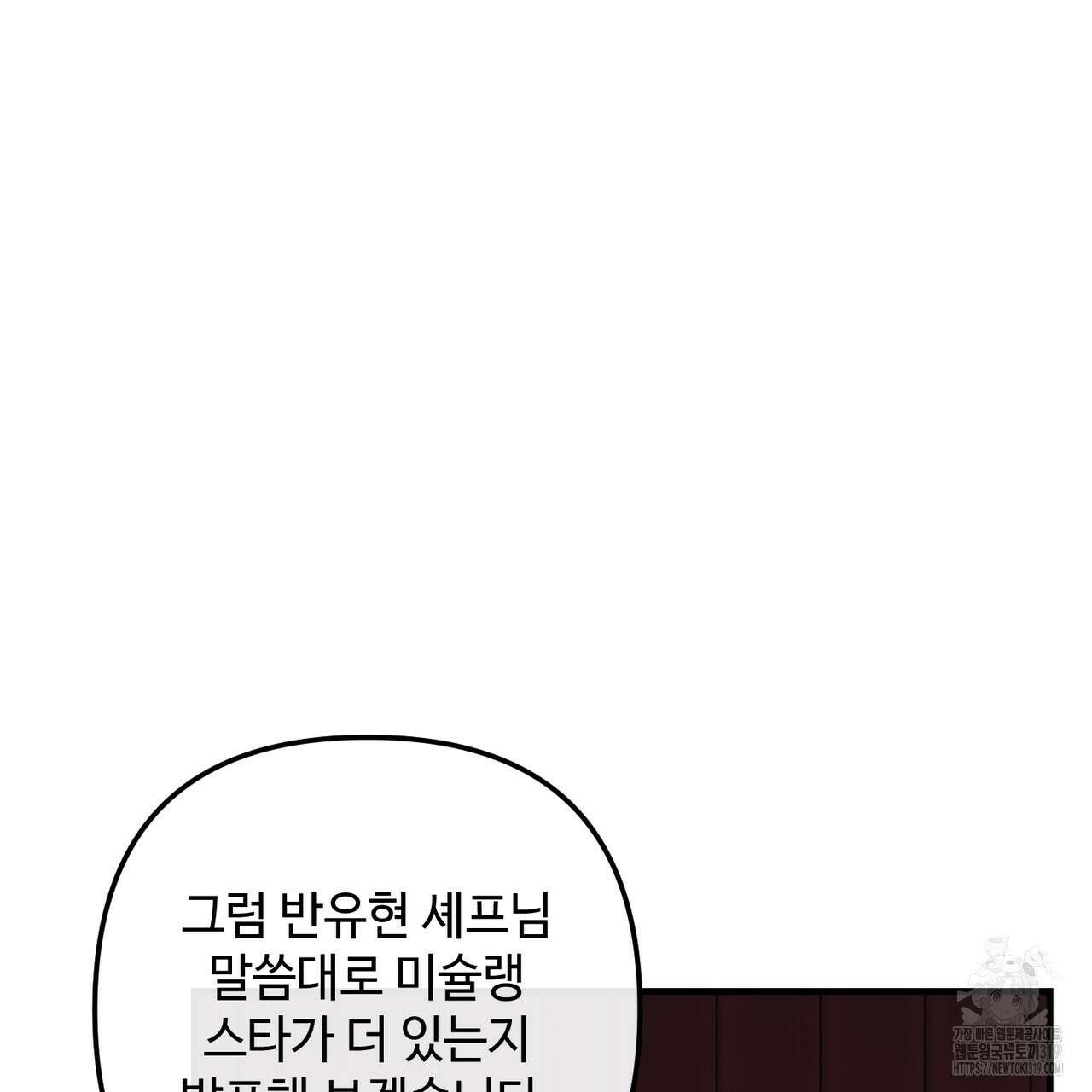 100년 묵은 탑셰프 52화 6