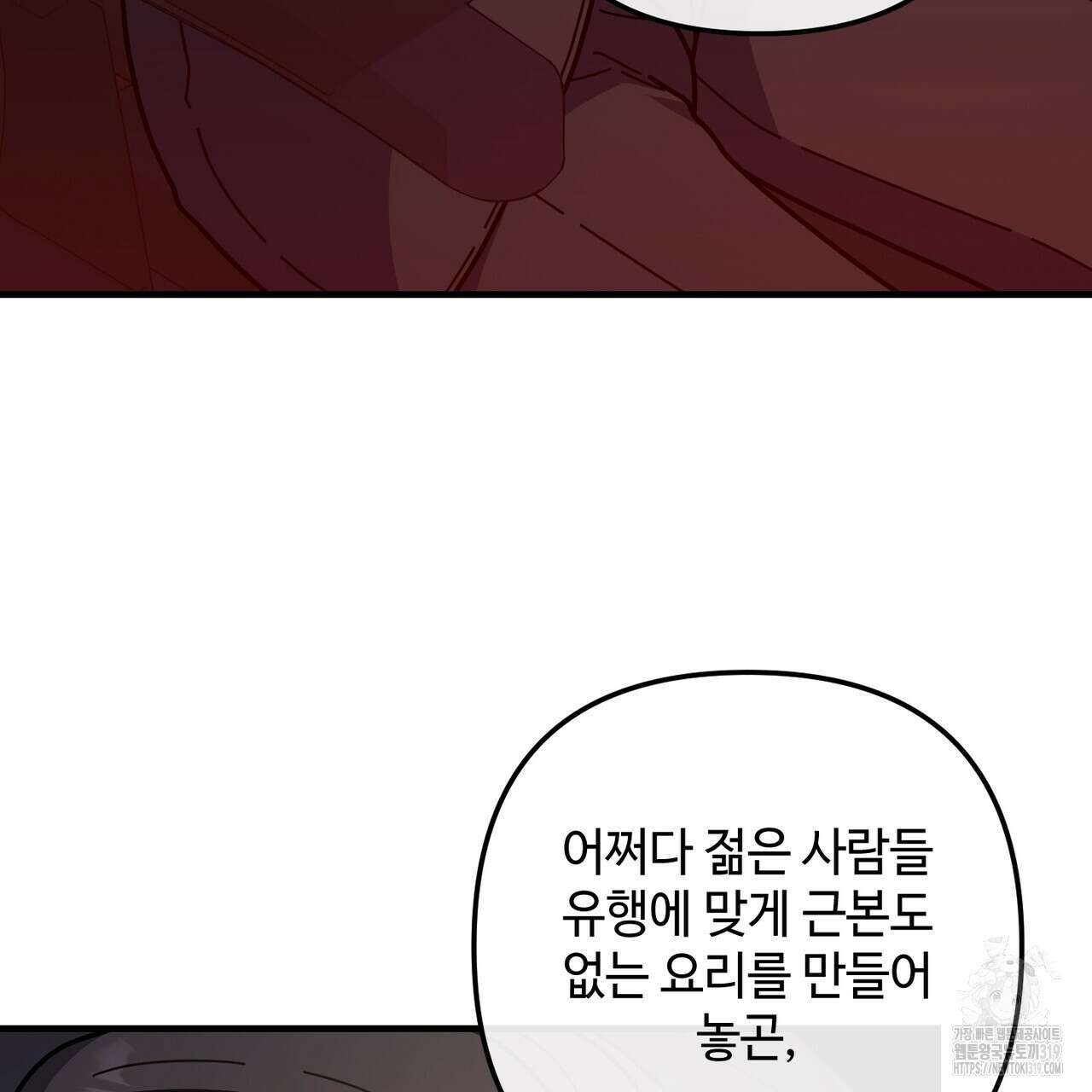 100년 묵은 탑셰프 52화 10