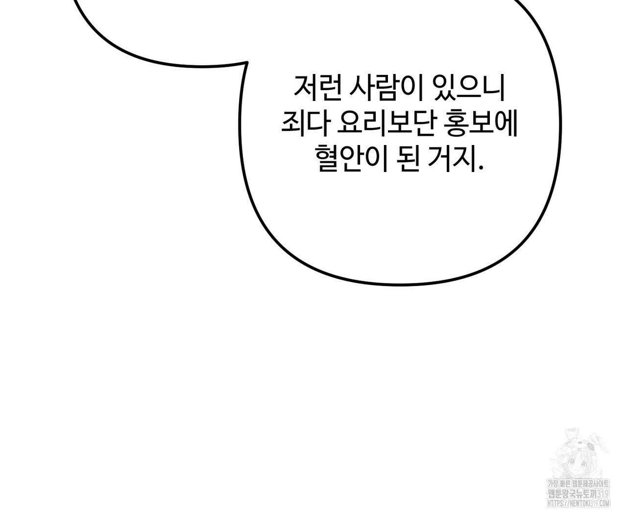 100년 묵은 탑셰프 52화 15