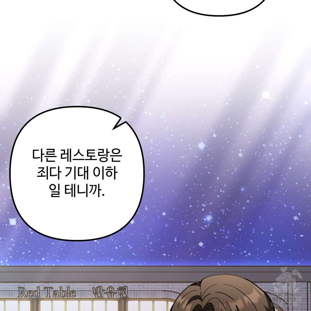 100년 묵은 탑셰프 52화 17