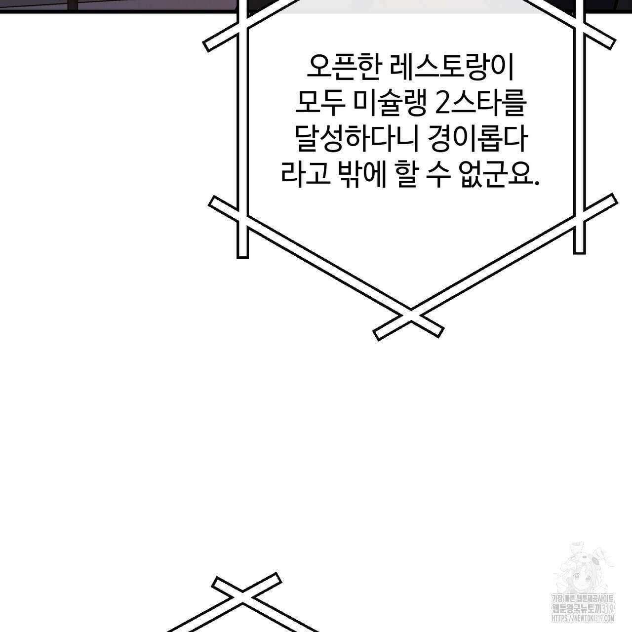 100년 묵은 탑셰프 52화 32