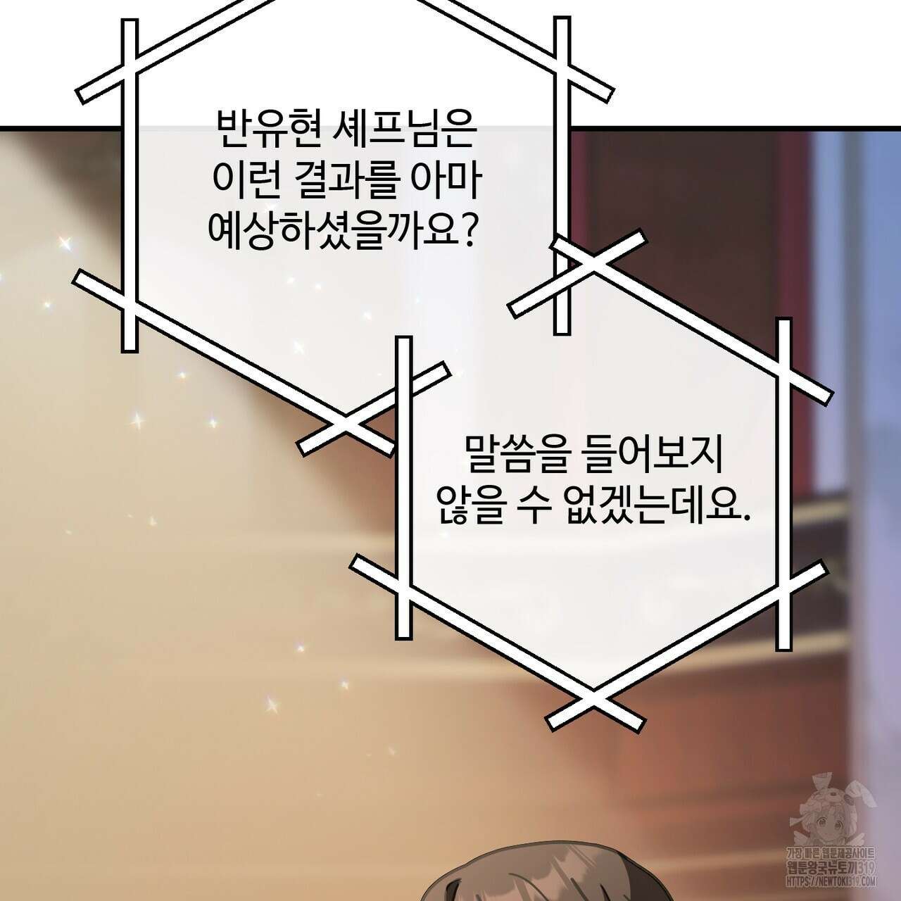 100년 묵은 탑셰프 52화 33