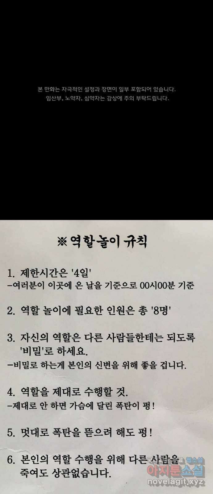 원주민 공포만화 333화 역할놀이(3) 1