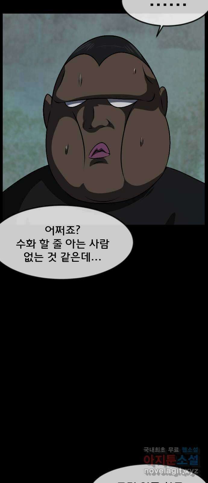 원주민 공포만화 333화 역할놀이(3) 3