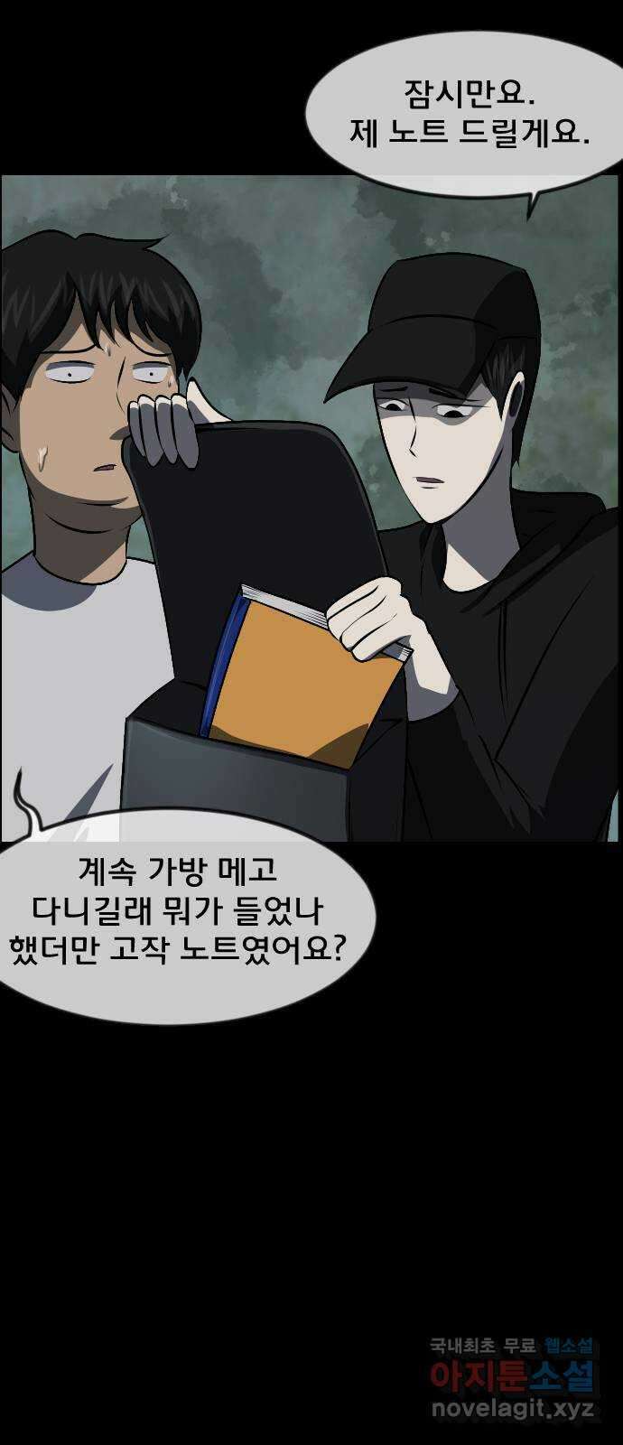 원주민 공포만화 333화 역할놀이(3) 5