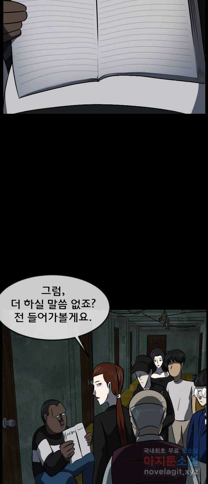 원주민 공포만화 333화 역할놀이(3) 9