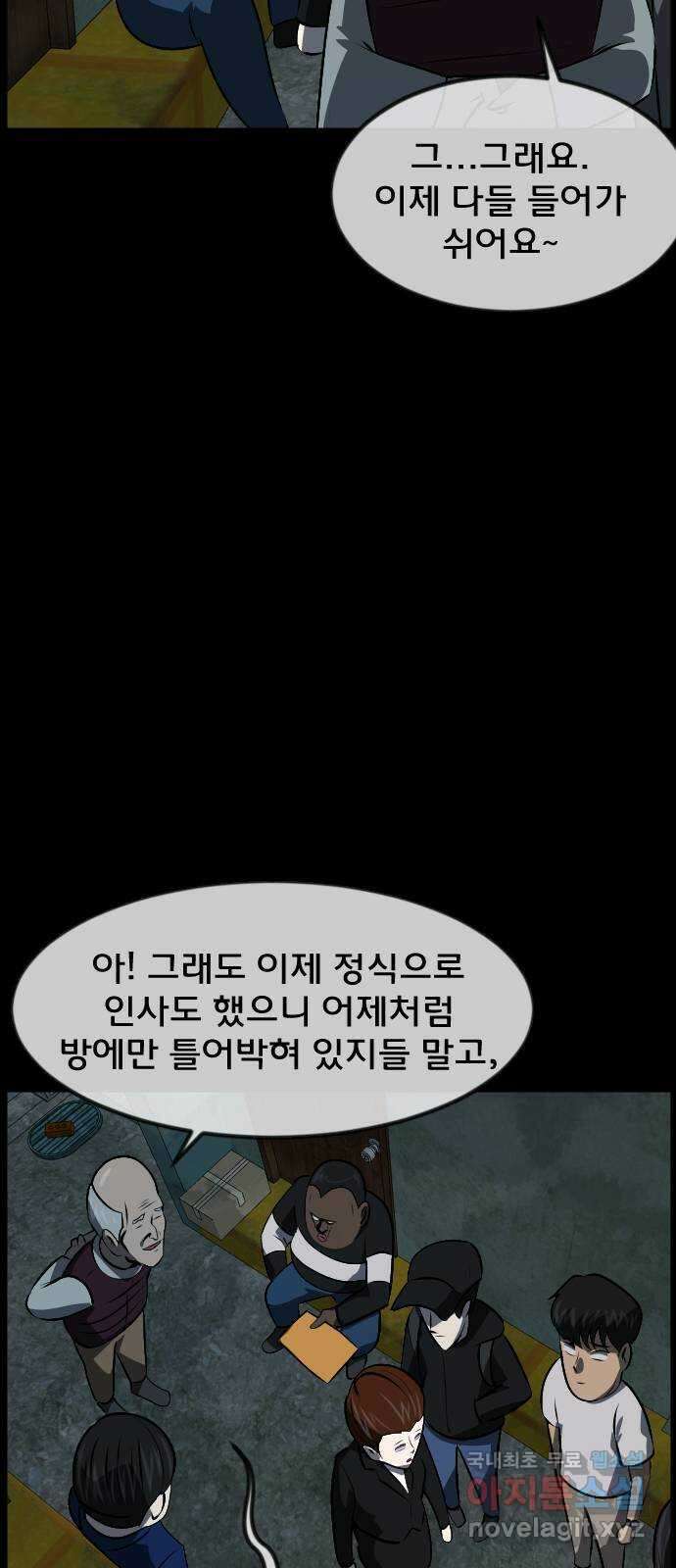 원주민 공포만화 333화 역할놀이(3) 10