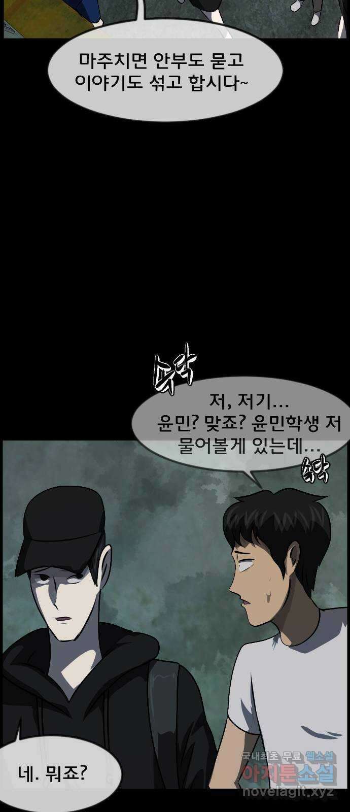 원주민 공포만화 333화 역할놀이(3) 11